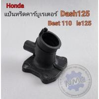 ราคา แป้นหรีดคาร์บู dash125 beat110 ls125 แป้นหรีดคาร์บูเรเตอร์ honda แดช บีส ls ของใหม่ (44470961253)