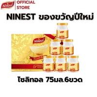 ราคา Ninest รังนกแท้ 75มล. (1กล่อง 6ขวด)เครื่องดื่มรังนกแท้สำเร็จรูป ไซลิทอล รังนก ของขวัญ ของขวัญปีใหม่ (52253661323)
