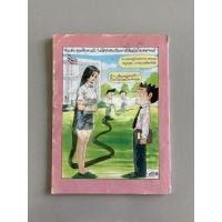 ราคา หนูหิ่นอินเตอร์ฉบับที่28 (19724654710)