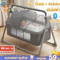 ราคา เปลไกวไฟฟ้า เปลไกวอัตโนมัติ เตียงนอนเด็ก พับเก็บได้ รีโมท เบาะรองนอน มุ้งกันยุง ปรับได้5ระดับ ของเล่น (40723402929)