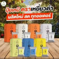 ราคา ปุ๋ยเคมี ปุ๋ยเหยี่ยวดำ 1 กก.ปุ๋ย 8 24 24,15 15 15 สูตรเสมอ เร่งดอก ใบ หวาน ขยายผล ปุ๋ยเม็ดปุ๋ยยูเรีย (52252912569)