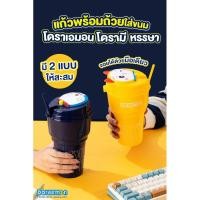 ราคา แก้วพร้อมถ้วยใส่ขนมโดเรมอน-โดเรมี่ ของพรีเมี่ยมจากเซเว่น 2024 (25839061850)