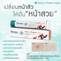 ราคา ครีมแต้มสิว Himalaya Acne n Pimple Cream 20 กรัม (1962662296)