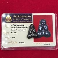 ราคา พระปิดตา หลวงพ่อเดิม วัดหนองโพ พิมพ์ใหญ่ 2 หน้า เนื้อเมฆพัด จ.นครสวรรค์ มีบัตรรับรอง (53606929013)