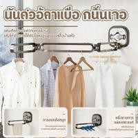 ราคา เจาะยืดหดได้ พับได้ ราวตากผ้า สำหรับแขวนเสื้อผ้า ติดผนัง ยืดหดได้ (56405456632)
