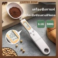 ราคา 【สินค้าพร้อมส่ง】เครื่องชั่งกาแฟ เครื่องชั่งช้อนตวงดิจิตอล ช้อนชั่งตวงดิจิตอล น้ำหนักอาหาร 500g/0.1g LCD หน้าจอ (25403205281)