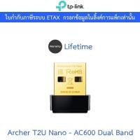ราคา TP-LINK Wireless USB Adapter AC600 Dual Band รุ่น Archer T2U Nano (26556249483)
