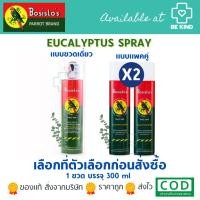 ราคา Bosisto ตรานกแก้ว สเปรย์น้ำมันยูคาลิปตัส (Bosisto’s Eucalyptus Spray) 300 ml. (3531618881)