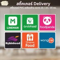 ราคา สติ๊กเกอร์ Delivery Lineman FoodPanda Robinhood ShopeeFood Lalamove wongnai สติ๊กเกอร์ PVC เคลือบด้าน มี 3 ขนาดให้เลือก (12455398810)