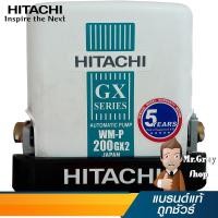 ราคา HITACHI ปั้มน้ำชนิดแรงดันคงที่บ่อน้ำตื้น/น้ำประปา 200W รุ่น WM-P200GX2 (2717) (219741823)