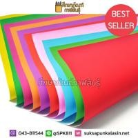 ราคา (3แผ่น) กระดาษโปสเตอร์สีหน้าเดียว กระดาษสีโปสเตอร์ 1 สี 1 หน้า60 แกรมขนาดสินค้า 52 × 77 ซม. (4012972684)