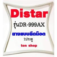 ราคา ขอบยางตู้เย็น Distar 1ประตู รุ่นDR-999AX (12221717886)