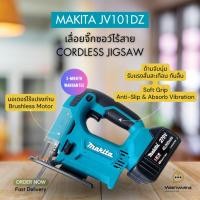 ราคา Makita เลื่อยจิ๊กซอว์ ไร้สาย JV101DZ 279V มอเตอร์ไร้แปรงถ่าน พร้อมแบต 2 ก้อน แถมฟรีใบเลื่อย (20495862978)