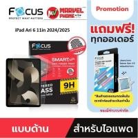 ราคา FOCUS ฟิล์มกระจกกันรอยเต็มจอของแท้(แบบด้าน)สำหรับ Apple iPad Ari 6 11in 2024/2025 (53001733632)