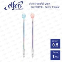ราคา ปากกาลบได้ Elfen รุ่น Snow Flower (0.5มม.) EG0518 (18331125557)