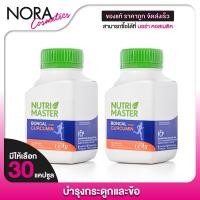 ราคา [2 กระปุก] Nutri Master Boncal Plus Curcumin นูทรีมาสเตอร์ บอนแคล พลัส เคอร์คูมิน [30 แคปซุล] (28655403596)