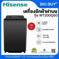 ราคา Hisense เครื่องซักผ้าฝาบน รุ่น WT200Q50 20 กก. Inverter สีดำ (45100390217)