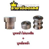 ราคา บูทล้อหลัง V.1+บูทล้อหน้า ไม่แกะซีล -เวฟ ดรีม ทุกรุ่น WAVE-110i WAVE-125SRI WAVE-125i (50856933542)