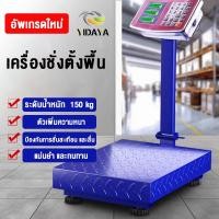 ราคา เครื่องชั่งตั้งพื้น เครื่องชั่งดิจิตอล 150kg ตาชั่งดิจิตอล เครื่องชั่งอิเล็กทรอนิกส์ เครื่องชั่งน้ําหนัก ที่ชั่งน้ําหนัก (20454486675)