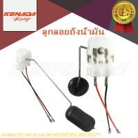 ราคา ลูกลอยถังน้ำมัน ลูกลอยปั๊มติ๊ก เกย์น้ำมันเบนซิล Wave 125i เวฟ 125i new ปลาวาฬ LED(ปี 2012-2022) KYZ-711 (43728596128)