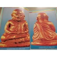 ราคา หนังสือหลวงพ่อเงิน วัดบางคลาน ฉบับพิเศษ สนพ.มหาโพธิ์ (29914249532)