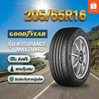 ราคา ยาง 205/65R16 GOODYEAR ASSURANCE MAXGUARD ยางใหม่ปี 2026 (40329147438)