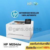 ราคา เครื่องพิมพ์เลเซอร์ Printer HP Color LaserJet Pro M254dw พร้อมหมึกแท้ 1 ชุด (2412940938)
