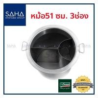 ราคา Seagull (นกนางนวล) หม้อก๋วยเตี๋ยว แวลู่ แม็กซ์ 51 ซม. 3 ช่อง (20 นิ้ว) *ถูกที่สุด* หม้อ ก๋วยเตี๋ยว หม้อต้ม หม้อซุป (8322411766)