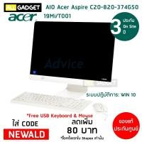 ราคา คอมพิวเตอร์ All in One PC AIO Acer Aspire C20-830-504G5019Mi/T002 (2147497903)