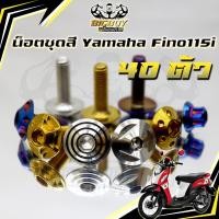 ราคา น็อตชุดสีFino 115i (1ชุด40ตัว) น็อตชุดสีฟีโน่115i น็อตเฟรมFino น็อตฟีโน่ น็อตFino น็อตเฟรมFino115i น็อสแตนเลส Bigboy (48156325200)