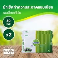 ราคา Dettol ผ้าเช็ดทำความสะอาดแบบเปียก แอนตี้แบคทีเรีย จำนวน 50 แผ่น x 2 ชิ้น (8289020602)