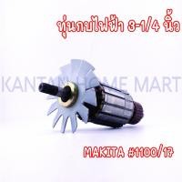 ราคา ทุ่นกบไฟฟ้า 3"-1/4" MAKITA(มากีต้า) รุ่น #1100/17 (23857013150)