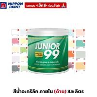 ราคา (3.5ลิตร) NIPPON PAINT สีน้ำอะคริลิก ภายใน ชนิดด้าน Junior 99 Interior Matt จูเนียร์ 99 หลายเฉดสี (25919351614)