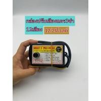 ราคา กล่องปรับเสียงแตร 3ช่า 12 เสียง 12/24โวลต์ (1ชิ้น) มอไซค์ รถยนต์ หกล้อ สิบล้อ (28323314127)