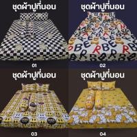 ราคา ชุดผ้าปูที่นอนลายการ์ตูน เนื้อผ้านุ่ม 3.5 ฟุต | 5 ฟุต | 6 ฟุต (23084331304)