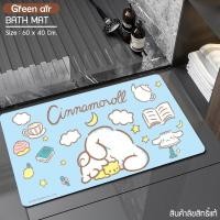 ราคา Green Air พรมเช็ดเท้านุ่มนิ่ม ลิขสิทธิ์แท้ ลายSanrio (23431145723)
