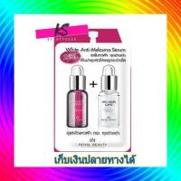 ราคา royal beauty white anti malasma serum ( 1 ซอง) ลดฝ้า กระ (9503323170)