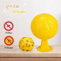 ราคา ลูกบอลดักแมลง กาวดักแมลง เหนียวพิเศษ ดักแมลงได้ทุกชนิด (42155829203)