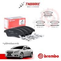 ราคา Brembo ผ้าเบรคหน้า Chevrolet CRUZE 1.6 1.8 ปี 2008-2013 เชฟโรเล็ต ครูซ. (1909768759)