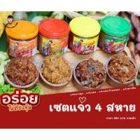 ราคา แจ่ว 4 สหาย อีสานพาสวบ แซ่บนัวร์ (14637821541)