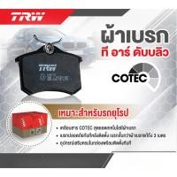 ราคา TRW ผ้าเบรกหลัง BMW 3 Series E46 / 5 E39 / Z4 E85 E86 / Z8 E52 / X3 E83 / X5 E53 (24280303657)