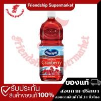 ราคา โอเชี่ยนสเปรย์ แครนเบอร์รี่ คลาสสิค 1 ลิตร น้ำแครนเบอร์รี่ 27% Ocean Spray Cranberry Classic Juice 1 L. (46604392250)