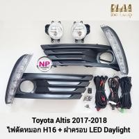 ราคา ไฟตัดหมอก ฝาครอบเดย์ไลท์อัลติส มีไฟเลี้ยวในตัว LED Daylight DRL Toyota​ Altis 2017 2018 ​โตโยต้า (20377329222)