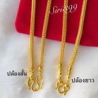 ราคา สร้อยทองเคลือบแก้ว 1บ. ยาว 18-24นิ้ว ลายแปดเสา สร้อยทองชุบ สร้อยคอ สร้อยทองปลอม ทองเหมือนแท้ สร้อยทองไมครอน สร้อยคอ 1บาท (1784622433)