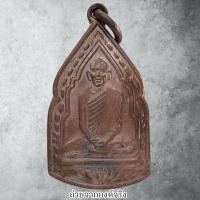 ราคา เหรียญหลวงพ่อพัฒน์ นารโท (วัดใหม่) วัดพัฒนาราม อ.เมือง จ.สุราษฎร์ธานี ปี 2539 (18429156056)