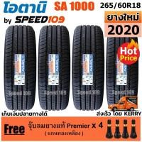 ราคา OTANI ยางรถยนต์ ขอบ 18 ขนาด 265/60R18 รุ่น SA1000 - 4 เส้น (ปี 2020) (4410759347)