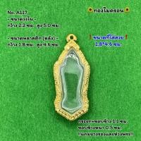 ราคา No.A117 กรอบพระ กรอบไมครอน เหรียญ 25ศตวรรษเนื้อชิน 25ศตวรรษ หรือพิมพ์ใกล้เคียง ขนาดวงใน 2.2*5.0 ซม.ขนาดใส่สวย 1.8*4.6 ซม (27208161223)