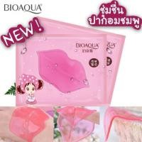ราคา ฉลองยอดขาย10000ชิ้น!!สินค้า พร้อมส่ง1บาทเท่านั้น!!มาร์คปาก มาร์คริมฝีปากชมพู BIOAQUAหมดแล้วหมดเลย!! (7653575399)