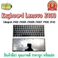 ราคา KEYBOARD LENOVO Z400 สำหรับ IDEAPAD Z400 Z400A Z400N Z400T P400 Z410 (14547567496)