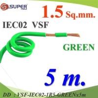 ราคา VSF-IEC02-1R5-GREENx5m 5 เมตร สายไฟ คอนโทรล VSF IEC02 ทองแดงฝอย DD (27711062773)